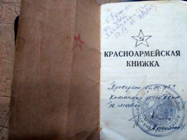 Красноармейская книжка