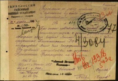 Донесение послевоенного периода от 20.03.1947 г.