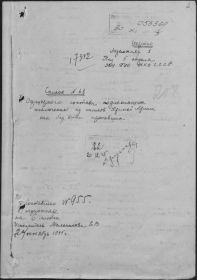 Список офицерского состава, подлежащих исключению из списков Красной Армии как без вести пропавших от 24 октября 1945 года, лист 1