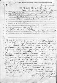 Наградной лист 1944 год.