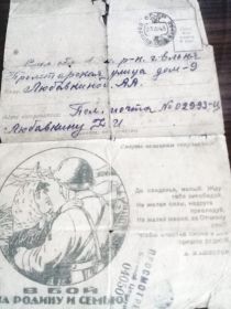 Письмо от 23.10.1943 титульный лист