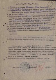 Наградной лист: Орден Красной Звезды
