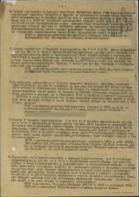 Приказ о награждении 1944 год 2 лист