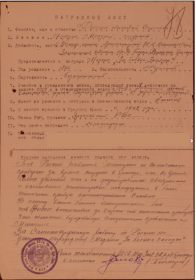 Наградной лист " За боевые заслуги"