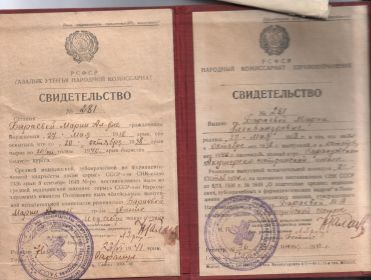 Свидетельство об окончании Сарапульской Акушерско-сестринской школы, 1940 г.