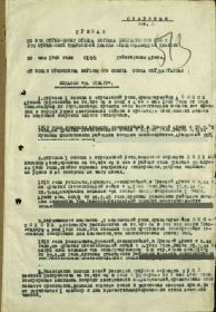 приказ о награждении 20 мая 1945.jpg