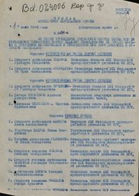 Приказ Артиллерии Карельского фронта № 024-н от 1 июля 1944 г.  - Орден Красного Знамени - г. Ельня