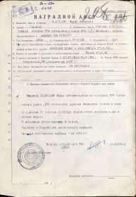 Наградной лист