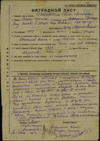 Наградной лист Орден Красной Звезды 11.12.1942