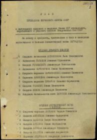 Приказ о награждении (титульный лист)