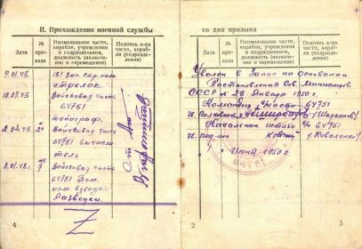 Служебная книжка военнослужащего срочной службы вооруженных сил СССР