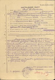 Наградной лист