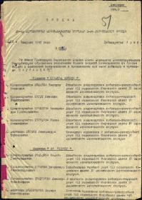 Приказ от 27.02.1945