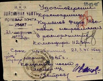 Удостоверение красноармейца