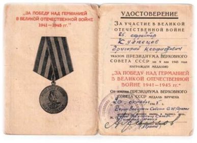 Удостоверение за участие в ВЕЛИКОЙ ОТЕЧЕСТВЕННОЙ ВОЙНЕ