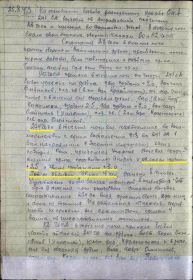 Страница из Журнала боевых действий 23 гв. ск от 25.08.1943 г.