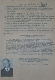 Наградной лист