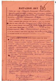 Наградной лист
