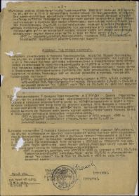 Приказ о награждении 1944 год 3 лист