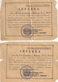 Справка с объявлением Благодарности