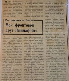Статья газеты Знамя коммунизма  9 мая 1972 года