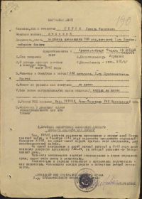 Наградной лист