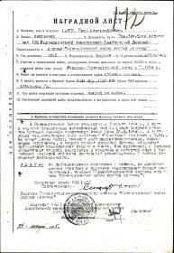Наградной лист