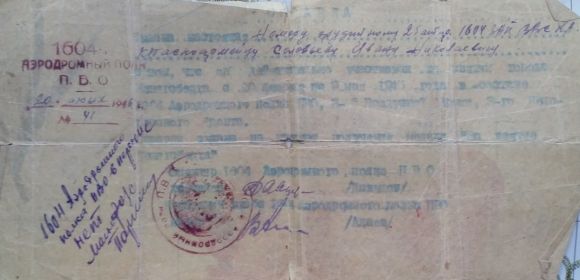 Справка об участии в штурме Кёнигсберга от 20.06.1946