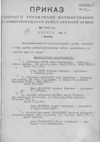 Приказ о потерях (14.04.1943г.)