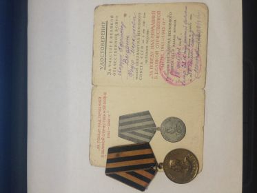 Удостоверение к медали за участие в Великой Отечественной войне