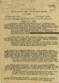 Приказ 472 Стрелковому полку 100 Стрелковой дивизии от 26.06.1944 № 012/Н