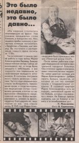 Вырезка из газеты "Красное Прикамье", 1998 г. Марии Александровне 80 лет