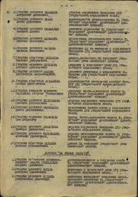 Приказ № 056-Н от 12.08.1944 страница 3