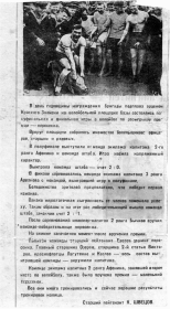 Статья из газеты "Северофлотец" 1944 г.