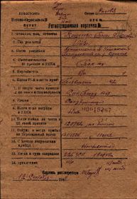 Регистрационная карточка от 19.09.1942г.