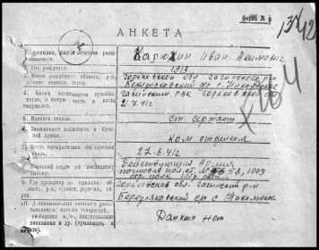 Документ, уточняющий потери