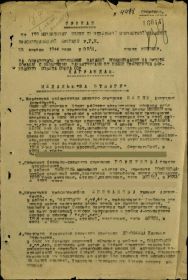 Приказ по 189 минометному полку 12 минометной Киевской Краснознаменной бригады РГК