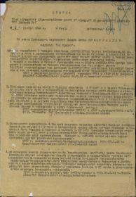 Приказ о награждении 1944 год 1 лист