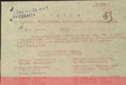 Приказ №020/н от 14 июля 1944 года