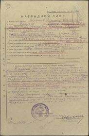 Наградной лист