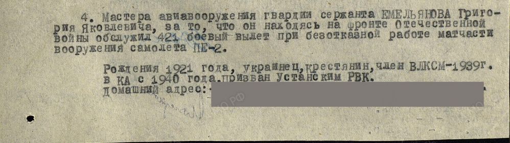 Приказ №03/н от 30.12.1944 по 123 Гвардейскому бомбардировочному авиационному Ярцевскому Краснознамённому ордена Александра Невского полку