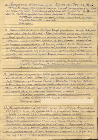 стр приказа о награждении медалью За отвагу 20 ноября 1943.jpg