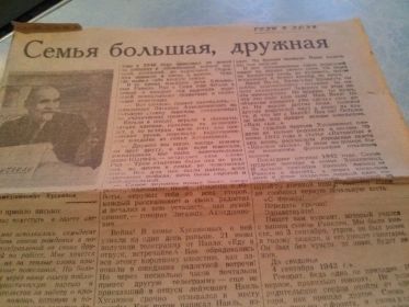 Вырезки из газетСтатьи: Тюменская правда от 7 февраля 1960 г. &quot;Семья большая, дружная.&quot;, Красное знамя (тюменский выпуск) от 17 августа 1938 года.