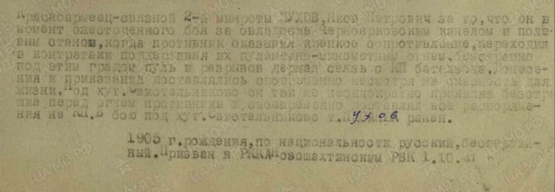 Приказ подразделения №: 7/н от: 28.04.1943 Издан: 1369 сп 417 сд Северо-Кавказского фронта