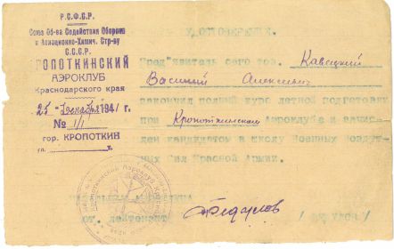 Кропоткинский аэроклуб декабрь 1941