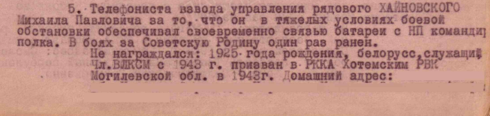 Из наградного листа «За боевые заслуги»