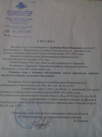 Справка Военного Комиссариата Омской области