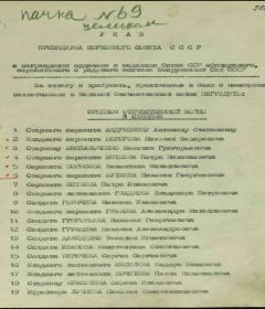 Наградной список