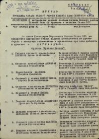 Приказ подразделения №: 13 от: 04.11.1944