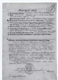 Наградной лист